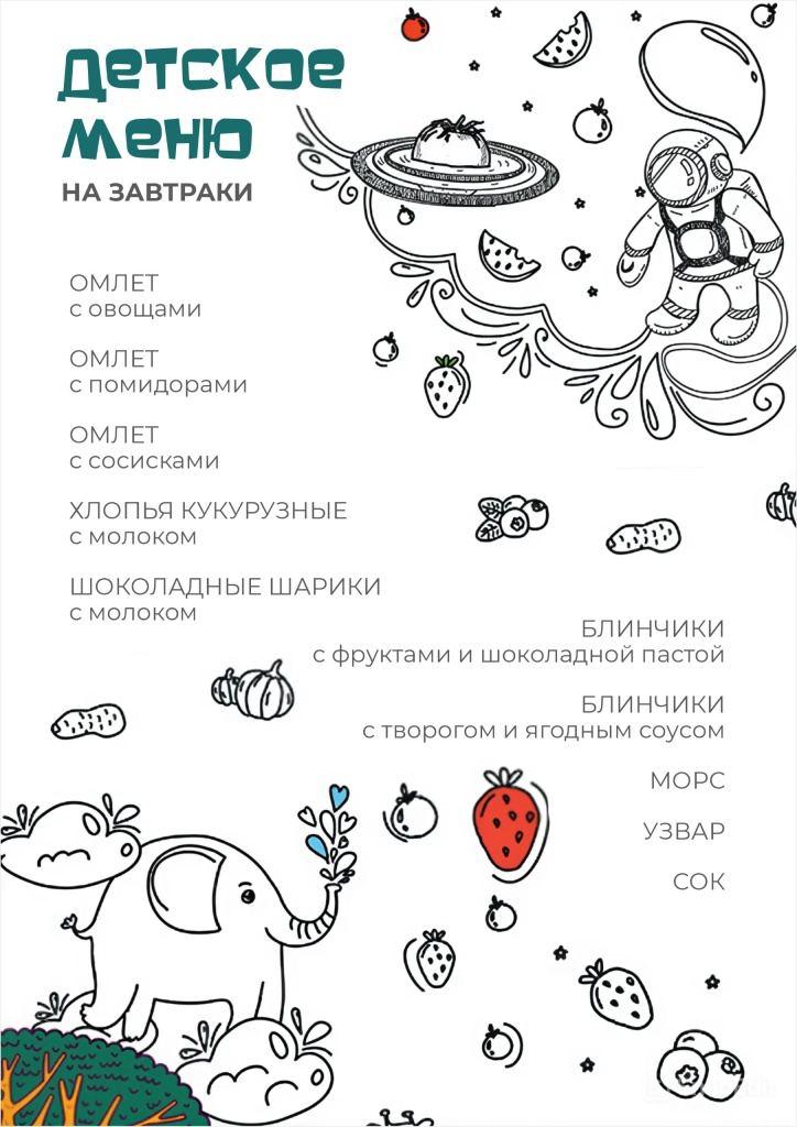 МЕНЮ Меню лист 5